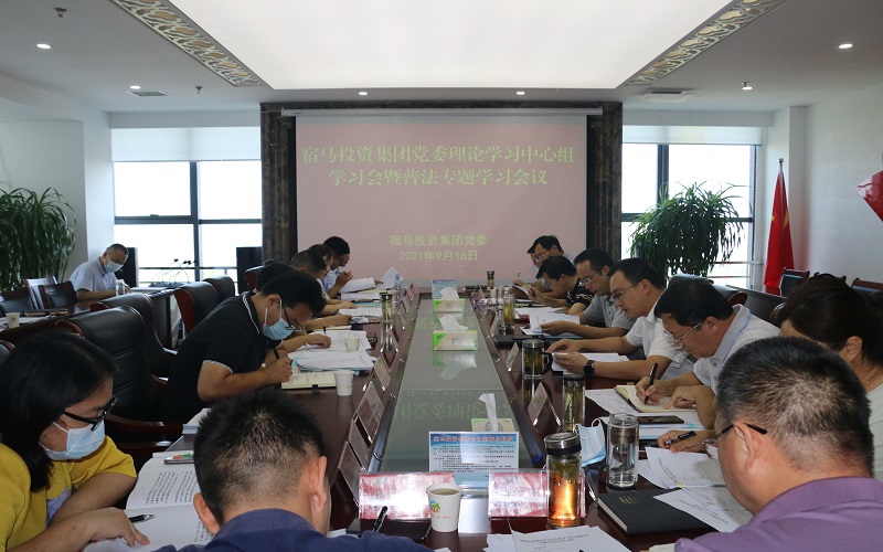m88asia公司党委召开理论学习中心组学习会暨普法专题学习会议(图1)
