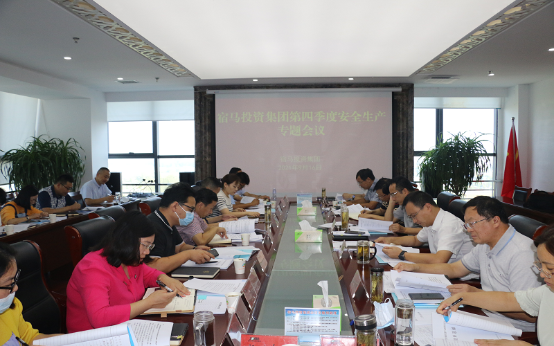 m88asia召开第四季度安全生产工作会议(图1)