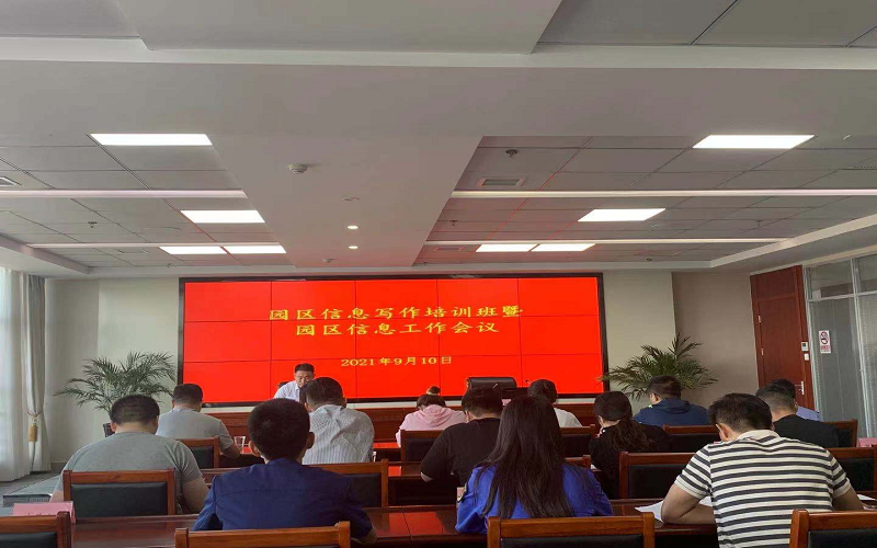 m88asia参加园区信息写作培训班(图1)