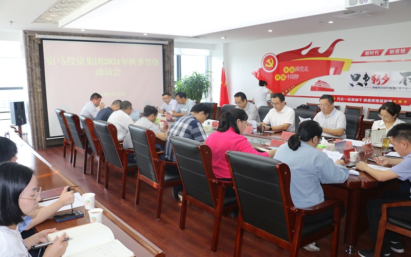 m88asia召开2021年秋季禁烧动员会(图1)