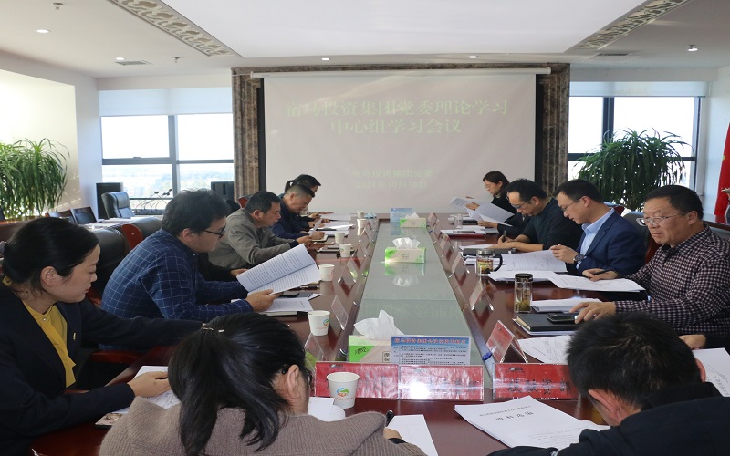 m88asia党委召开理论学习中心组学习会议(图1)