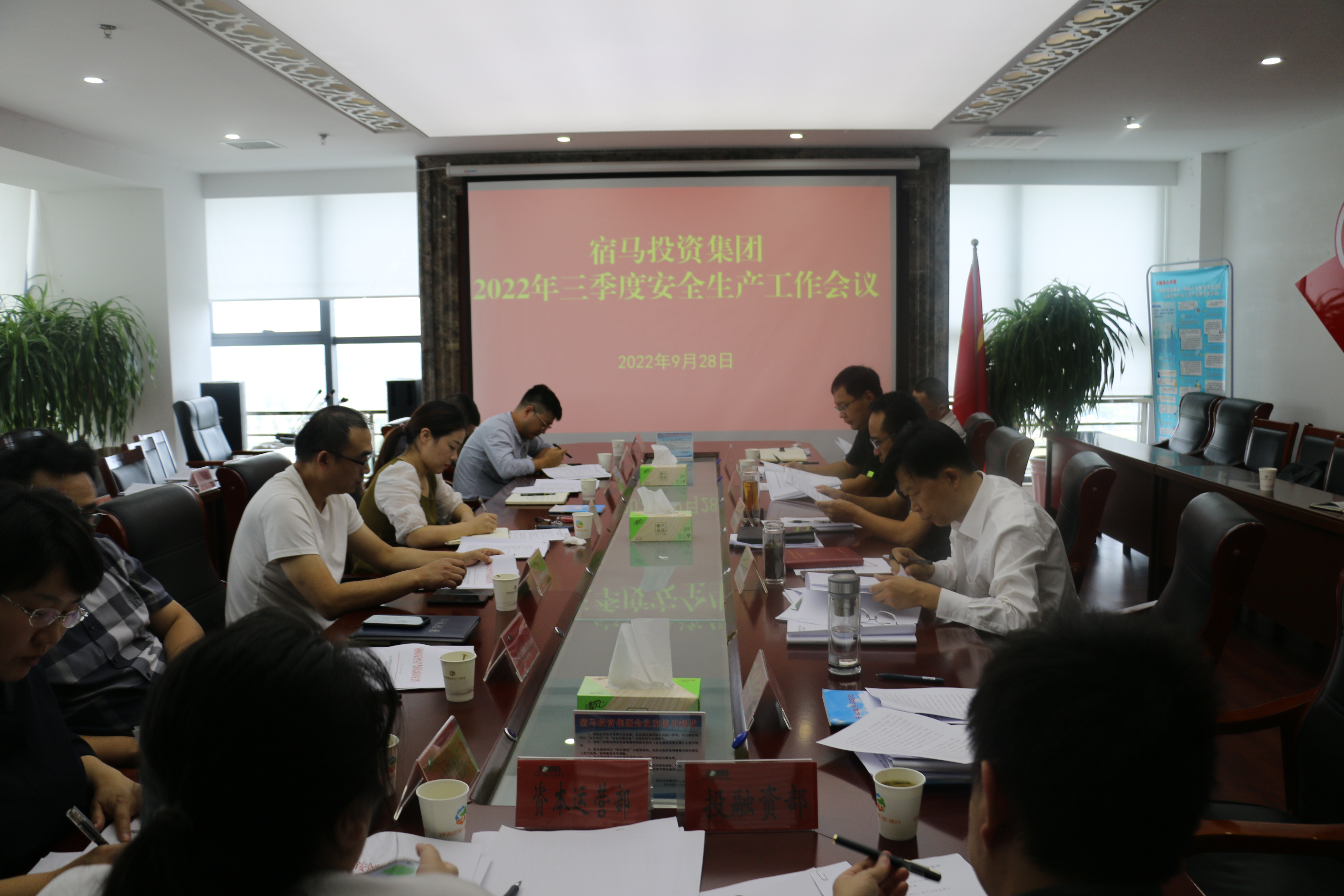 m88asia召开三季度安全生产工作会议(图1) m88asia召开三季度安全生产工作会议(图1)