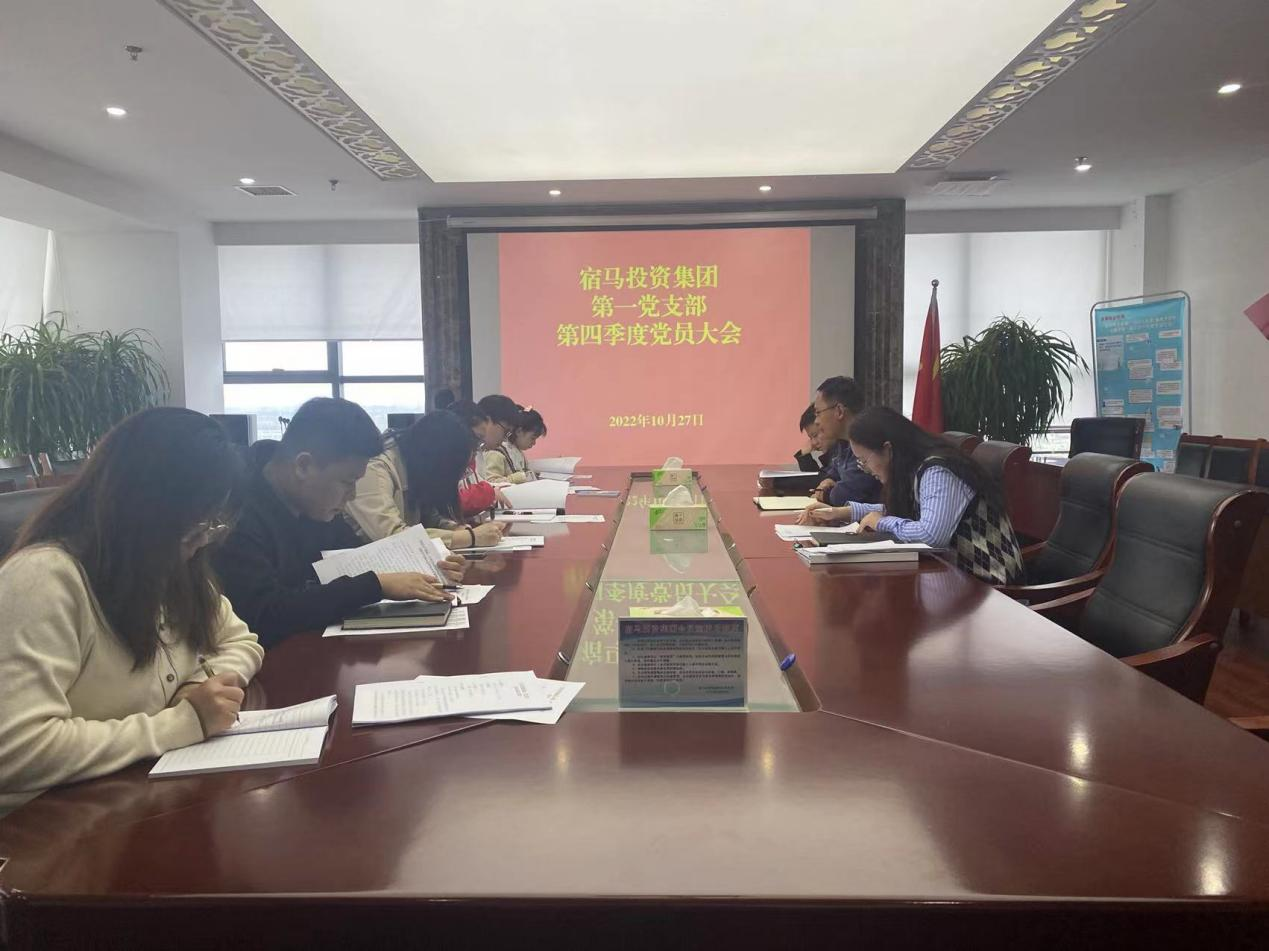 m88asia第一党支部召开2022年第四季度党员大会(图1) m88asia第一党支部召开2022年第四季度党员大会(图1)