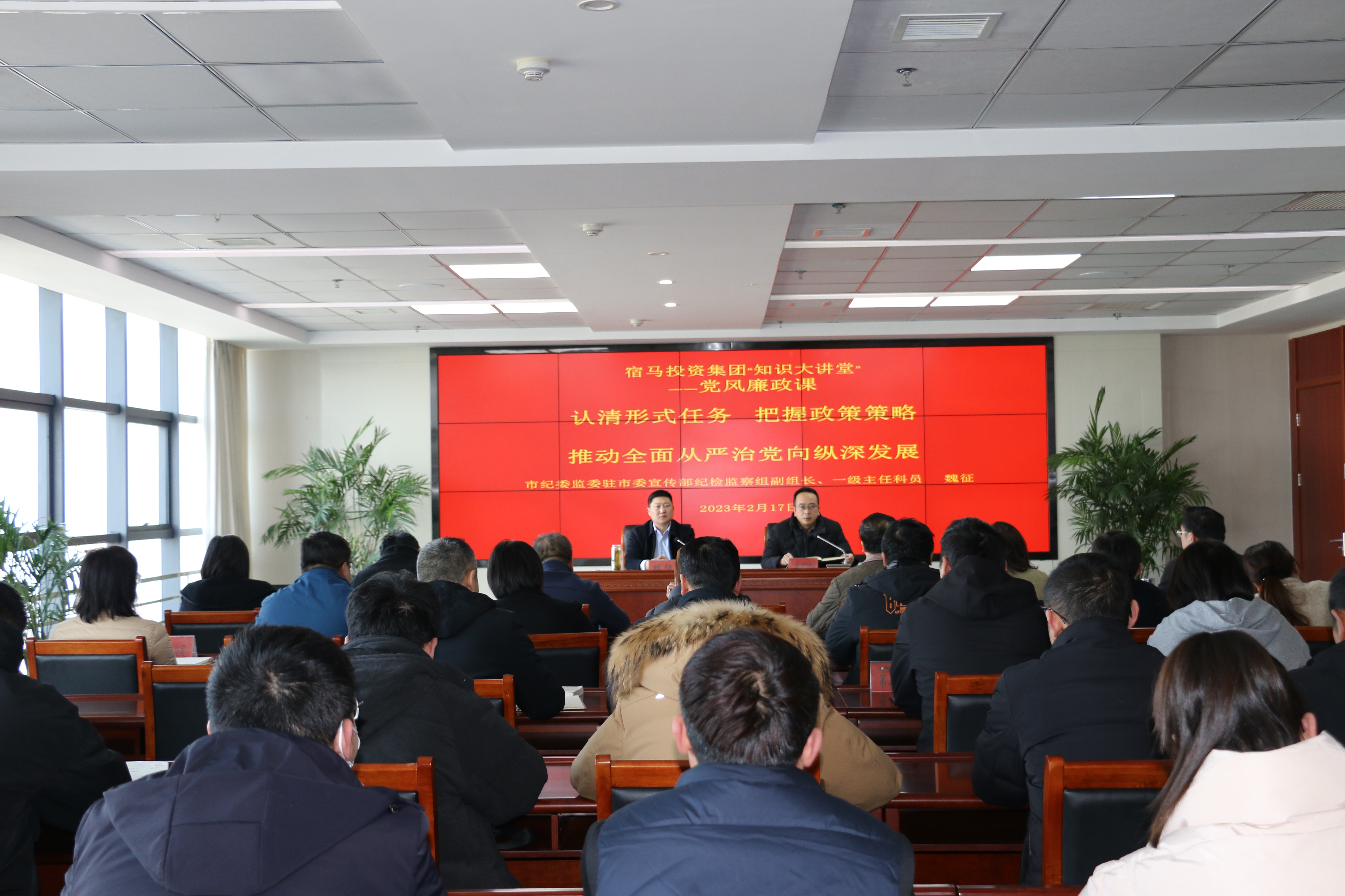 m88asia召开“知识大讲堂”主题学习日——党风廉政课(图1)