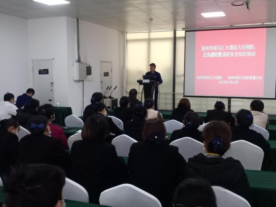 宿马汇酒店举办消防安全培训讲座(图1)