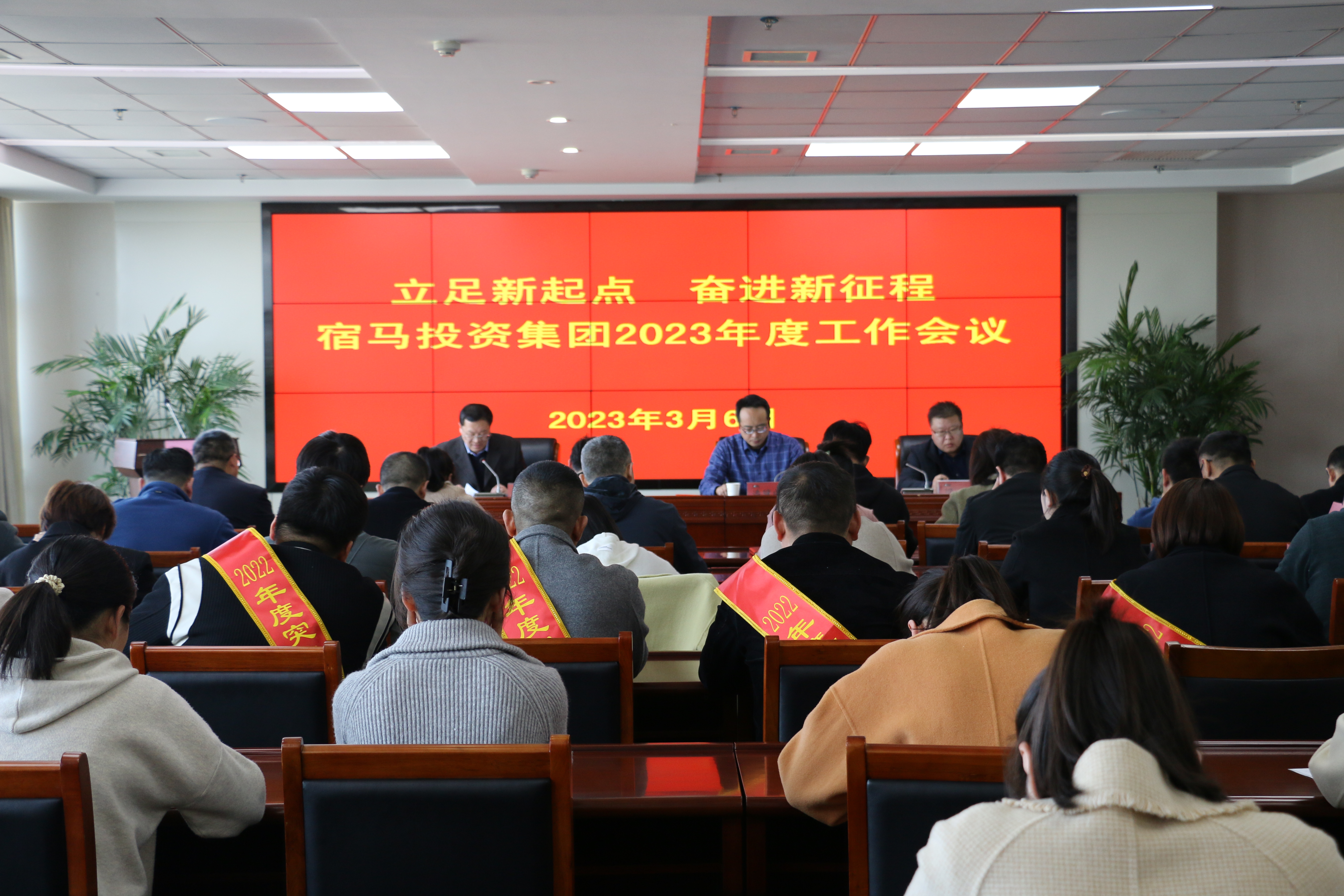 m88asia召开2023年度工作会议(图1)