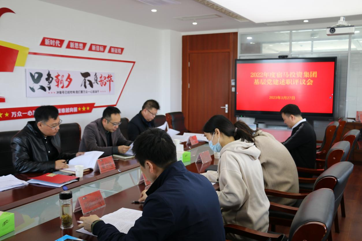 m88asia召开2022年度基层党建工作述职评议会议(图1)