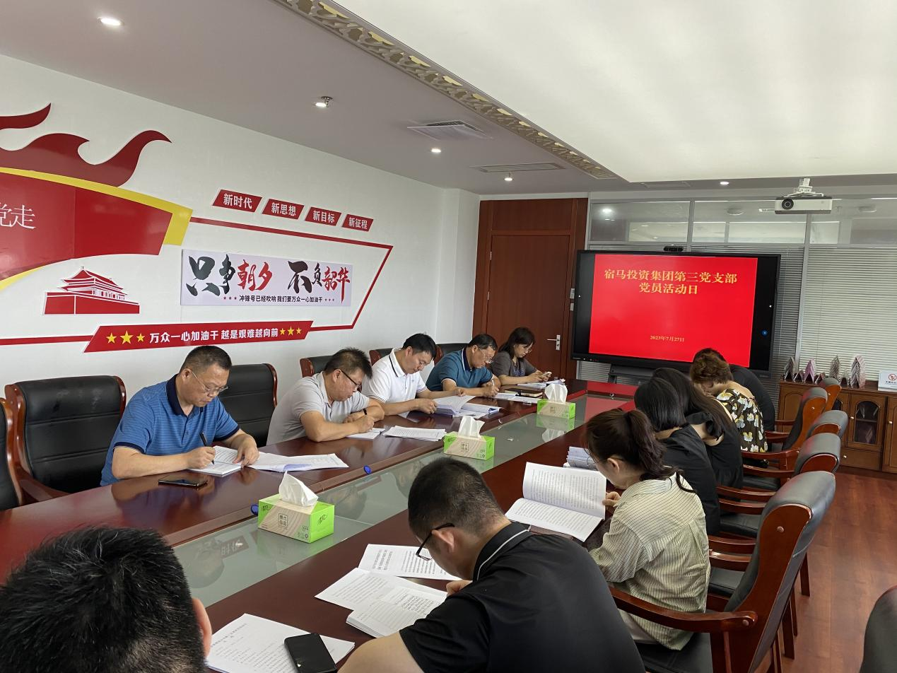 m88asia第三党支部召开党员大会(图1)