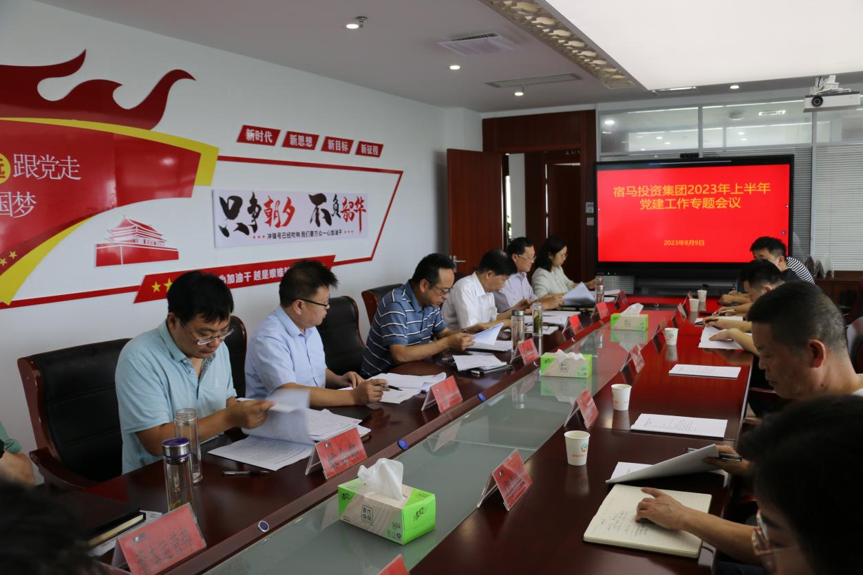 m88asia召开2023年上半年党建工作专题会议(图1) m88asia召开2023年上半年党建工作专题会议(图1)