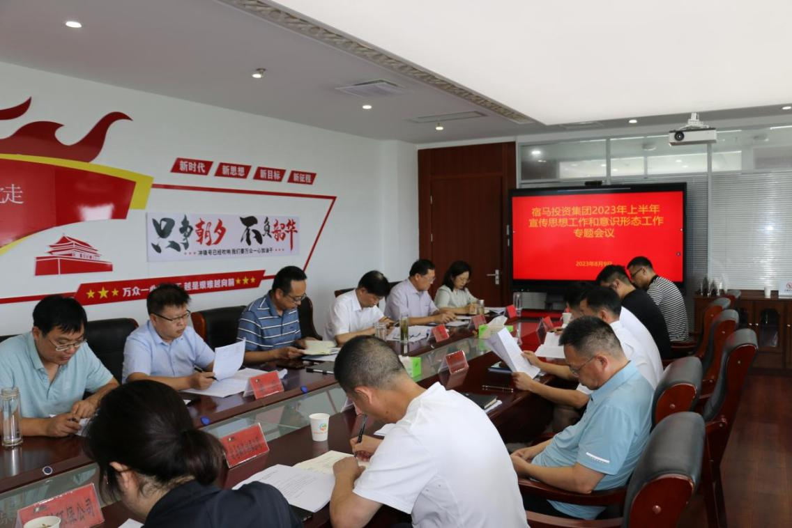 m88asia召开2023年上半年宣传思想与意识形态工作专题会议(图1) m88asia召开2023年上半年宣传思想与意识形态工作专题会议(图1)