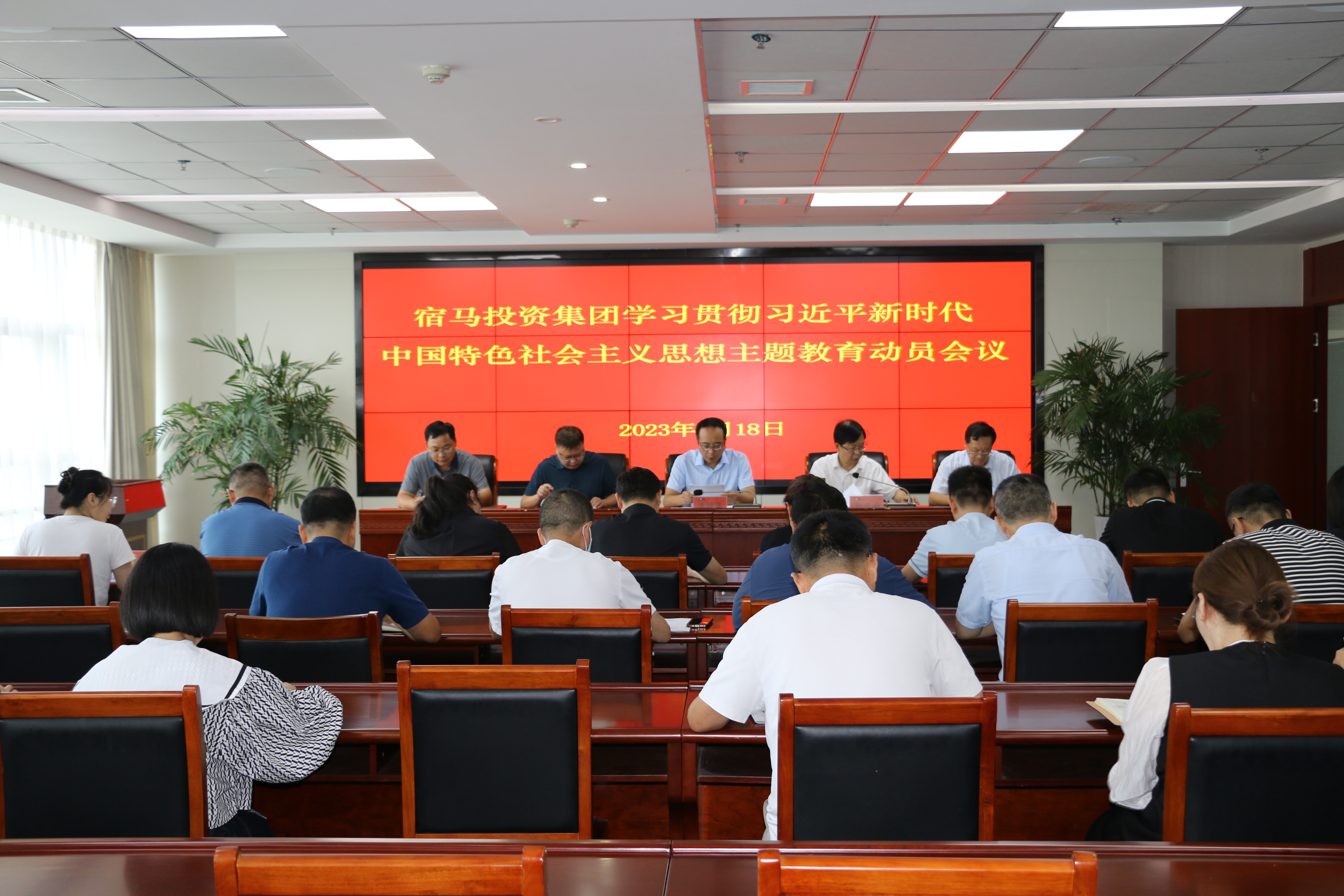 m88asia召开学习贯彻习近平新时代中国特色社会主义思想主题教育动员大会(图1)