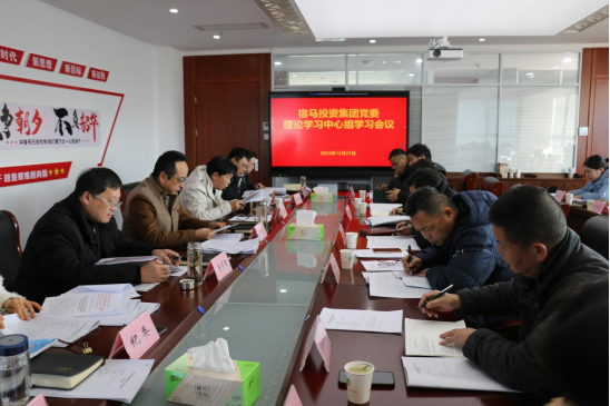 m88asia召开党委理论学习中心组学习会议(图1)