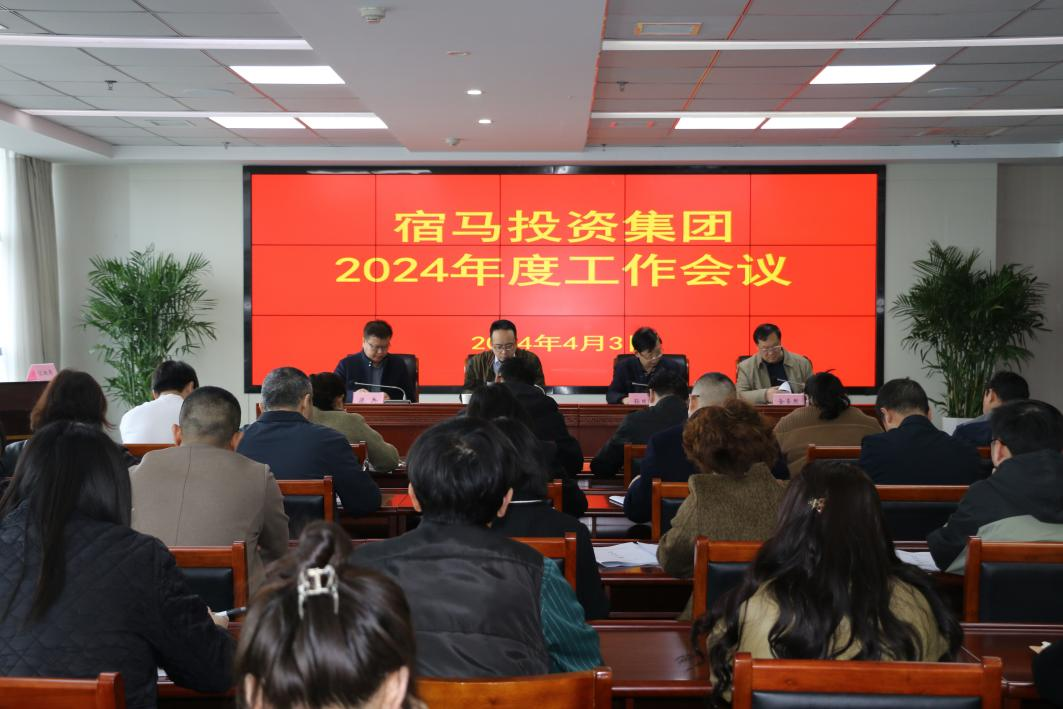 m88asia召开2024年度工作会议(图1) m88asia召开2024年度工作会议(图1)